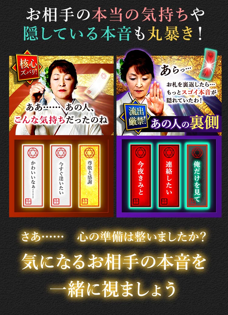 お相手の本当の気持ちや隠してる本音も丸暴き！ さあ…… 心の準備は整いましたけ？ 気になるお相手の本音を一緒に視ましょう