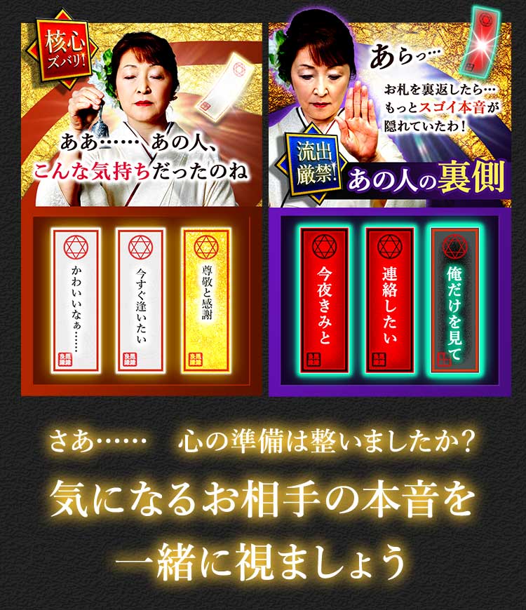 さあ…… 心の準備は整いましたけ？ 気になるお相手の本音を一緒に視ましょう